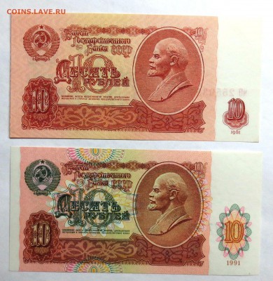 1 + 1..10 руб 1961 г.+ 10 руб 1991 г..ПРЕСС..(фикс) до 27.12 - IMG_5600