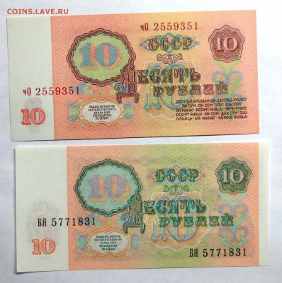 1 + 1..10 руб 1961 г.+ 10 руб 1991 г..ПРЕСС..(фикс) до 27.12 - IMG_5599