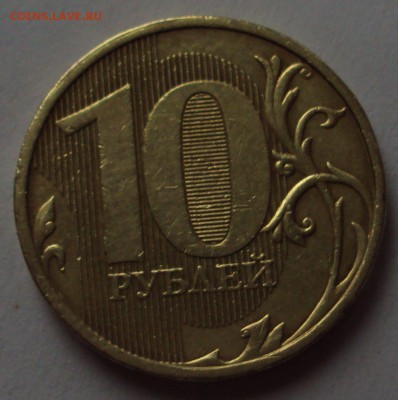 10 руб 2011 расколы Близнецы до 28.12.22ч00мин - DSC00779.JPG