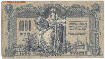 1000 Рублей 1919 Ростов, до 29.12.2015 22:00 мск - 33