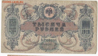 1000 Рублей 1919 Ростов, до 29.12.2015 22:00 мск - 34