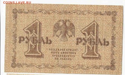 1 Рубль 1918, до 29.12.2015 22:00 мск - 43