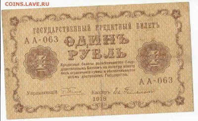 1 Рубль 1918, до 29.12.2015 22:00 мск - 44