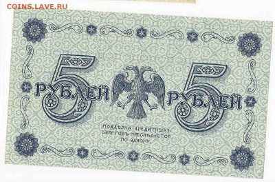 5 Рублей 1918, до 29.12.2015 22:00 мск - 47