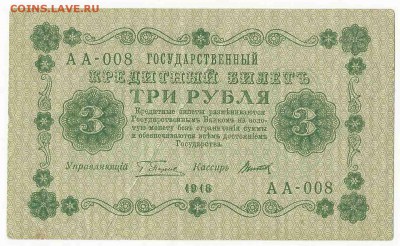 3 Рубля 1918, до 29.12.2015 22:00 мск - 55