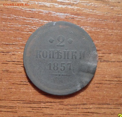 2 копейки 1863г. до 25.12.2015г. - 020.JPG