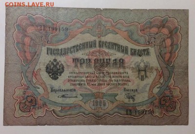 3 руб 1905г Тимашев-Брут до 24.12-23:00 мск - image