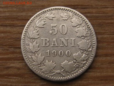 Румыния 50 бани 1900 Ag до 26.12.15 в 21.00 М - IMG_5002.JPG