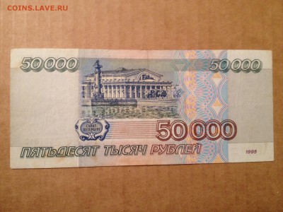 50000р. 1995г. до 26.12.2015 в 22.00 - image