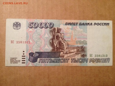 50000р. 1995г. до 26.12.2015 в 22.00 - image
