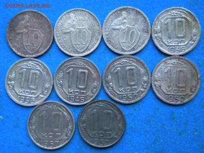 10коп. 1933-57г. до 26.12.15г. до 22.00ч.мск. - RSCN9694