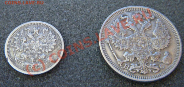 5 копеек 1909 и 20 копеек 1914 - Picture 5