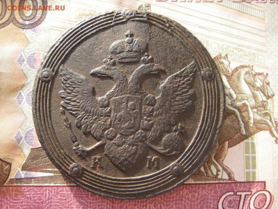 5 копеек 1805 КМ Предпродажная оценка - IMGP0099.JPG
