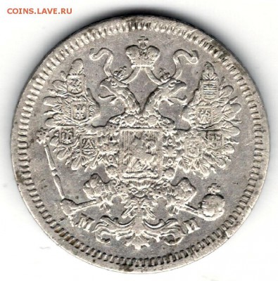 15 копеек 1862 МИ, Александр II - 002