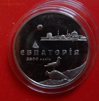 Украина 2003 2500 лет Евпатории до 26.12.2015 22-0 - DSC07533.JPG