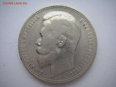 1 рубль 1901 ФЗ  Предпродажная оценка - IMGP0111.JPG