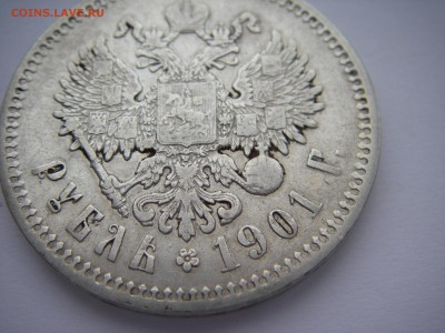 1 рубль 1901 ФЗ  Предпродажная оценка - IMGP0113.JPG
