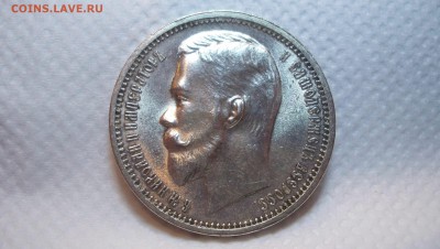 Рубль 1912г Красивый - 100_6033.JPG