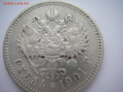 1 рубль 1901 ФЗ  Предпродажная оценка - IMGP0115.JPG