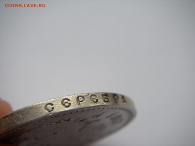 1 рубль 1901 ФЗ  Предпродажная оценка - IMGP0116.JPG