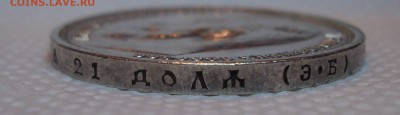 Рубль 1912г Красивый - 100_6040.JPG