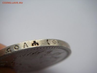 1 рубль 1901 ФЗ  Предпродажная оценка - IMGP0120.JPG