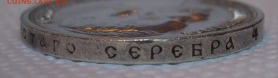 Рубль 1912г Красивый - 100_6042.JPG