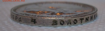 Рубль 1912г Красивый - 100_6043.JPG