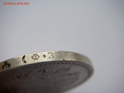 1 рубль 1901 ФЗ  Предпродажная оценка - IMGP0121.JPG