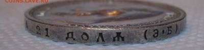 Рубль 1912г Красивый - 100_6045.JPG