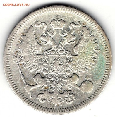 20 копеек 1861 без букв, Александр II - 02