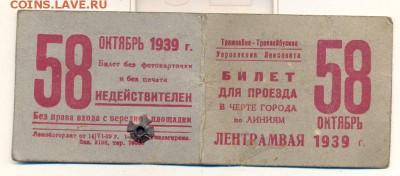 Кто-нибудь увлекается темой билетиков? - лентрамв
