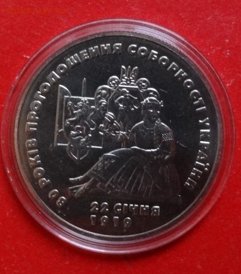 Украина 1999 80 лет Соборности Украины до 26.12.2015г 22-00 - DSC07527.JPG