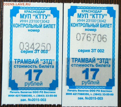 Кто-нибудь увлекается темой билетиков? - IMG_20151223_205551.JPG