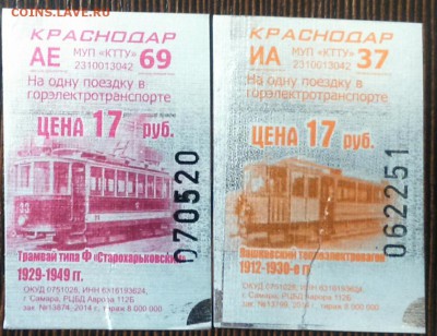 Кто-нибудь увлекается темой билетиков? - IMG_20151223_205857.JPG