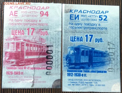 Кто-нибудь увлекается темой билетиков? - IMG_20151223_210343.JPG