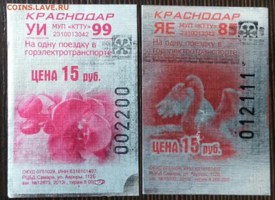 Кто-нибудь увлекается темой билетиков? - IMG_20151223_210049.JPG