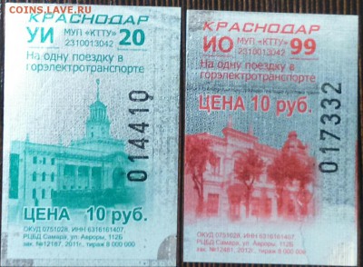 Кто-нибудь увлекается темой билетиков? - IMG_20151223_210209.JPG