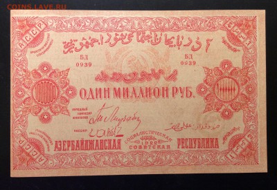 1 млн. руб 1922 г Азербайджанской ССР до 24.12-23:00 мск - image