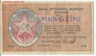 1 Рубль 1919 Рижского совета, до 29.12.2015 22:00 мск - латв 2