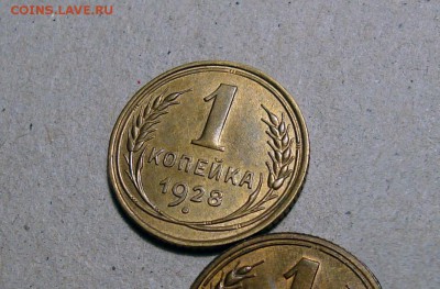1 Копейка 1928 Штемпельный блеск, до 26.12.2015 22:00 мск - 1