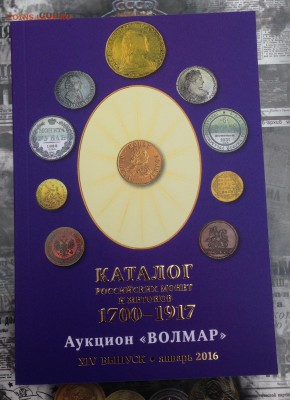 Каталог Волмар 1700-1917 ХIV выпуск . Фикс - image-14-12-15-01-13