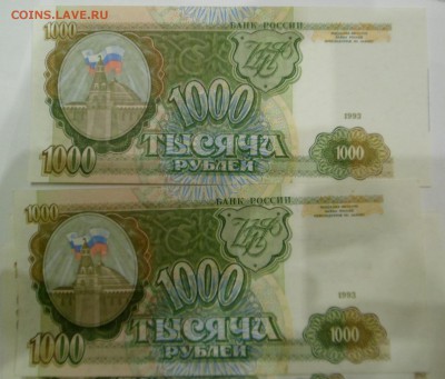 10000 рублей 1993г мод 1994 номера подряд - SAM_3080.JPG