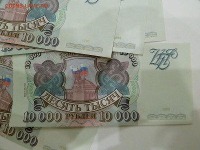 10000 рублей 1993г мод 1994 номера подряд - SAM_3078.JPG
