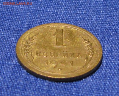 1 копейка 1941 до 26.12.2015. в 22.30 - IMG_0758