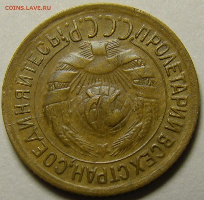 1 копейка 1935 ст ( см. фото ) до 22.00 мск 27.12.15 - DSC05988