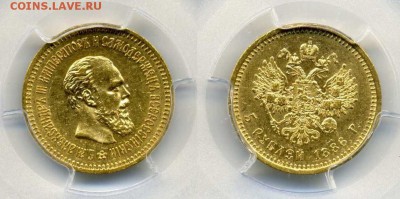 5 рублей 1886 слаб PCGS AU55 !! до 24.12.2015 в 22:00 - image (6)