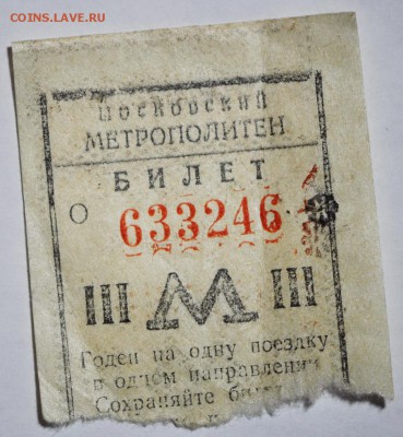 Билет метро 55г и билет трамв.54г до 26.12.2015г 22-00мск - 55го.JPG