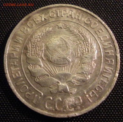 10 копеек 1925 г. - до 28.12.2015 г. в 22.00 - PC230038.JPG