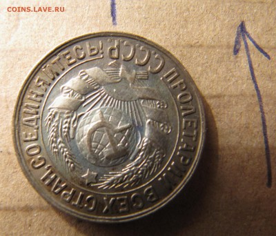 15 копеек 1930 с большим поворотом - IMG_4159.JPG